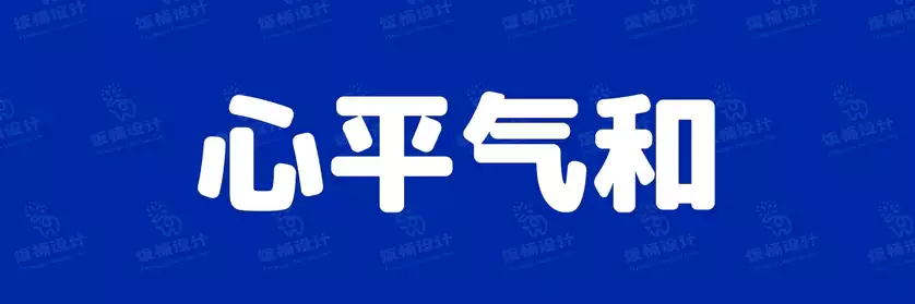 2774套 设计师WIN/MAC可用中文字体安装包TTF/OTF设计师素材【1512】